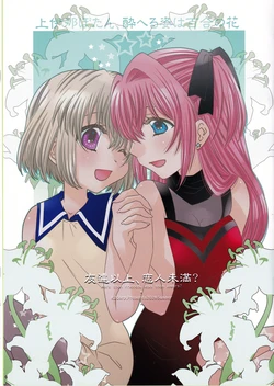 [K2Corp. (Hirota Kaoru)] Tomodachi Ijou, Koibito Miman? (Kamiina Botan, Yoeru Sugata wa Yuri no Hana) [English] [YuushaNi]