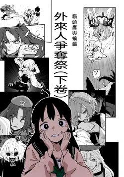 [Yumushien (Kawayabug)] Mimizuku to Koumori | Gairaijin Soudatusai Gekan (Touhou Project) [Chinese]