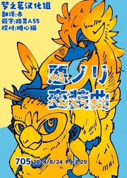 乱奏变装曲 丨 [作者:Naoco(705)] [梦之茗汉化组] [Chinese]  (Pokémon)