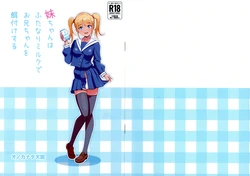 [Onokanata Tengoku (Onokanata)] Imouto-chan wa Futanari Milk de Onani-chan wo Ezuke Suru