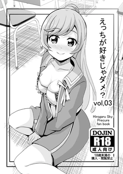 [MirrorWorld (Mira)] Ecchi ga Suki ja Dame? Vol, 03 (Hirogaru Sky Precure) [Digital]