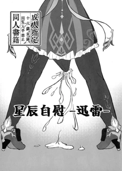 [Crimson (Esashi Kajomi)] Seishin Jii Ichi Jinrai Ichi (Genshin Impact)
