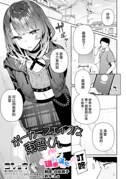 [Kosyo] Poker Face na Shinonome-Kun | 面无表情的东云君 (Web Otoko no Ko-llection! S Vol. 118) [Chinese] [瑞树汉化组]