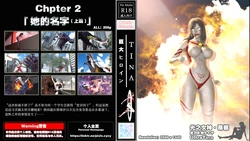 [cycy] Chapter2：她的名字（上）