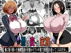[Furitendou] Tsukekae Kazoku ~ Ore ni Hyoui Shita Jibakurei ga Higawari de Koki Sute Niku Benki o Hirottekuru no Da ga...｜Familia Poseída ~ El Espíritu Atado a Mí, Me Sigue Trayendo Esclavas Sexuales para... [Spanish] [GohanScanX]