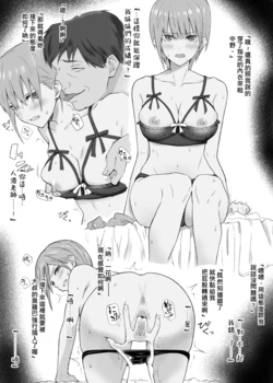 [Tawashi] Odosarete... (Gotoubun no Hanayome)[Chinese] [Temp個人翻譯]
