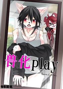 [Lassie] Juuka Play | 兽化play [99个人汉化]
