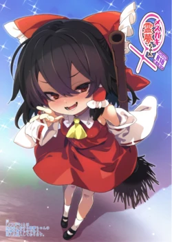 (Reitaisai 23) [Toriaezu(kari) (Tororo)] Mesugaki Reimu-chan (Touhou Project)