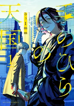 [FukuBikiken (Ruuwanmm)] Tenohira no Tengoku 1 [Digital]