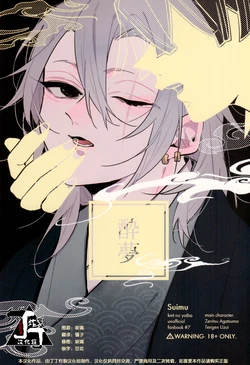 [1001(Ituki)] Suimu (Kimetsu no Yaiba)[Chinese][丁丁炸裂汉化组]