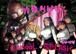 [Kaden Ryohanten Seijin Corner (Nibiirokaden)] Kawa Otoko -School Splash- | 가죽의 남자-School Splash- [Korean] [망령] [Digital]