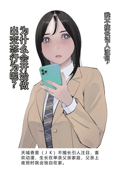 [Totoki Kikaku] Medatsu no Nigatena Watashi ga Hentai Koi o Suru yo ni Natta Wake wa? [Chinese]