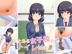 [Juicy Fruits (Satomi Hidefumi)] Toaru Joshikou no Toile Time 3