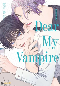 [WATANABE Kaoru] Dear My Vampire︱我亲爱的吸血鬼 [Chinese][全1卷]