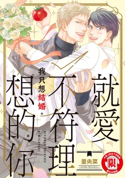 [lullva (Riona)] Risou ja nai kedo Kimi ga Suki︱就爱不符理想的你 [Chinese][全1卷]