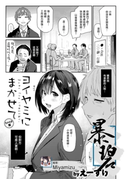 [Esuke] Yoiyami ni Makasete Remake Ban - Just for tonight. | 任由暮色笼罩 (WEEKLY Kairakuten 2026 No.13) [Chinese] [暴碧汉化组]