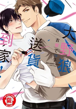 [KOGA Tekko] Oookami-kun Otodoke Desu！︱大野狼送货到家！ [Chinese][全1卷]