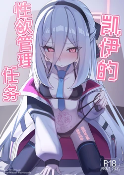 [Neko no Wakuwakusei (Meganeko)] Kei no Seiyoku Kanri Quest | 凯伊的性欲管理任务 (Blue Archive) [Chinese] [紫藤汉化组] [Digital]