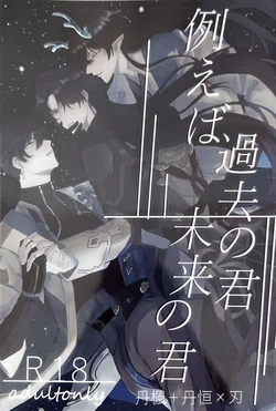 【HengBlade】For Example, The You of the Past, The You of the Future(Honkai: Star Rail) [Japanese] [Doujinshi]