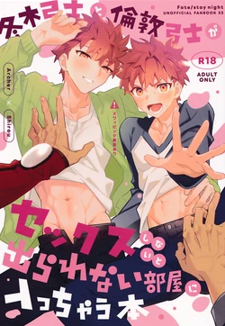 (Hoshi ni Negaio 2026 -day1-) [GLUTAMIC:ACID (Tanunosuke)] Sex Shinaito de Rarenaiheya ni Haitchau-hon (Fate/Stay Night)