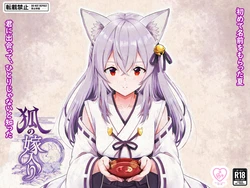 [StudioHALTO (Nakaharu)] Kitsune no Yomeiri [Digital]