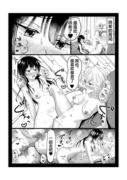 [砂糖と塩][雨夜明月同人]咲希が奏音で百合エッチを想像する本