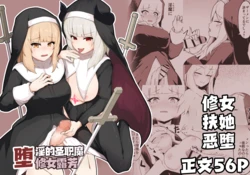 [Ripe] Dain no Seishoku Ma Sister Lufon | 堕淫的圣职魔 修女露芳[Chinese]
