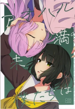 (Bokura no Love Live! 47) [Mitarashi-An (Amano Mitara)] Aoharu Miman no Bokutachi wa - Not yet ready for youth, but ready for this love (Love Live! Hasunosora Jogakuin School Idol Club) [Chinese]