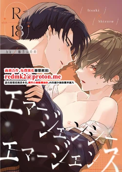 [hk (Gankata Hinono)] Emergency Emergence [Chinese] [Digital]