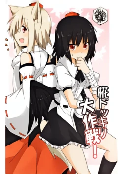 (Kouroumu 8) [Sorairo Kibun (Suna)] Momiji Dokkiri Daisakusen! (Touhou Project)