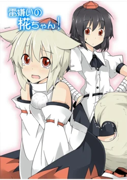 (C83) [Sorairo Kibun (Suna)] Kaminari-girai no Momiji-chan! (Touhou Project)