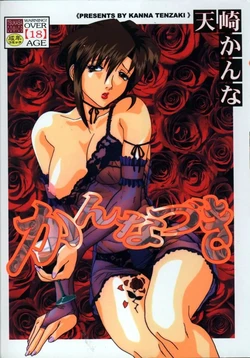 [Tenzaki Kanna] Kannazuki [Korean] [MTL]