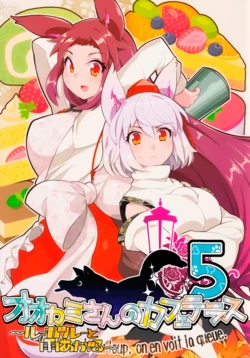 (紅楼夢15) [海硝子屋 (ウミガラス)]影狼小姐的路边咖啡馆5～狼女与雨天～ (东方Project)[守矢十字陵汉化]
