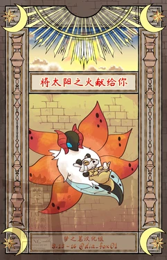 将太阳之火献给你丨[作者:ディアFOX] [梦之茗汉化组] [Chinese]  (Pokémon)