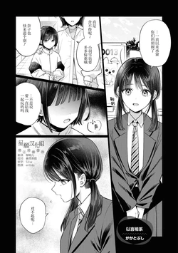 [Kakatobushi] Hanashi de Tsunaide | 以言相系 [Chinese] [星愿汉化组]]