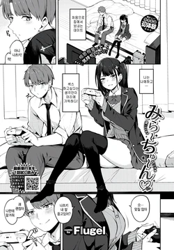 [Flugel] Mirror Tune (COMIC BAVEL 2026-10) [Korean] [팀 털난보리] [Digital]