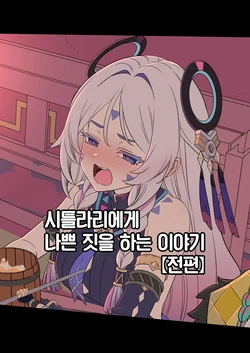 [Dokuneko Noil] Citlali ni Warui Koto o Suru Hanashi (Zenpen) | 시틀라리에게 나쁜 짓을 하는 이야기 (전편) (Genshin Impact) [Korean] [Team Edge]