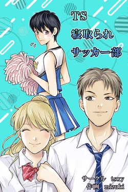 [tsxy (mizuki)] TS NTR Soccer Club