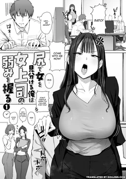 [Eco Heeky] Shiri de Onna o Miwakeru Ore wa Onna Joushi no Yowami o Nigiru | I, A Guy Who Tells Women Apart By Their Asses, Got Blackmail On My Superior At Work (Ero Biiky) [English] {Doujins.com} [Digital]