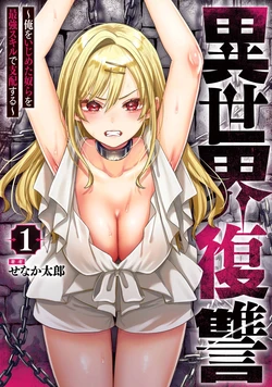 [Senaka Tarou] Isekai Fukushuu 1 ~Ore o Ijimeta Yatsura o Saikyou Skill de Shihai suru~ [English] [Digital]