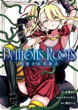 [Akai Mato × Igawa Shigeru] Demons Roots: Yakusokusareta Haiboku ch01