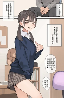 [海凪コウ] 下着の色当て問題 [Chinese] [山嵐个人汉化]