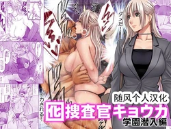 クリムゾン Crimson comic【囮捜査官キョウカ 学園潜入編】【随风个人汉化】