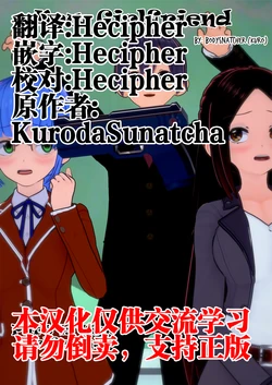[KurodaSunatcha] New Girlfriend Part1-6【Hecipher个人汉化】