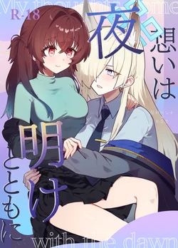 [Pomupomu Avenger Zoukangou (Toyohashi)] Omoi wa Yoake to Tomo ni (Blue Archive) [Digital]