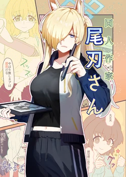 [ぽむぽむあべんじゃー増刊号 (豊橋)] 同人作家尾刃さん (ブルーアーカイブ) [DL版]