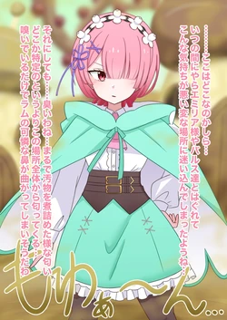 [和をん。] Ram, Who Reveres Her Big Brother, Gets Brainwashed by a Lewd Vulgar Monster♡
