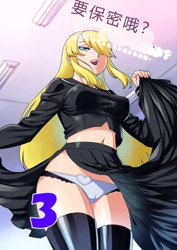 [Matsuda Shin] Naisho da yo? 3 [Chinese]