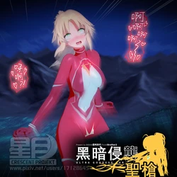 【Brother3】超能女神莫德雷德Ryona