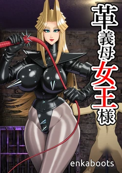 [Enka Boots] Manga 3 "My Stepmother is a Leather Queen" [English]